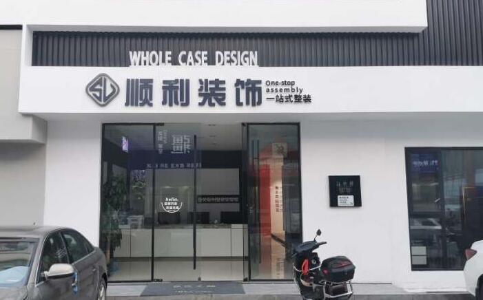 广安装修公司