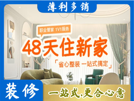 广安新房整装